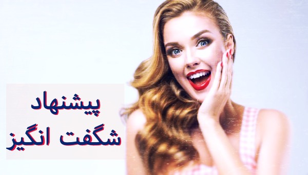 بنر پیشنهاد شگفت‌انگیز