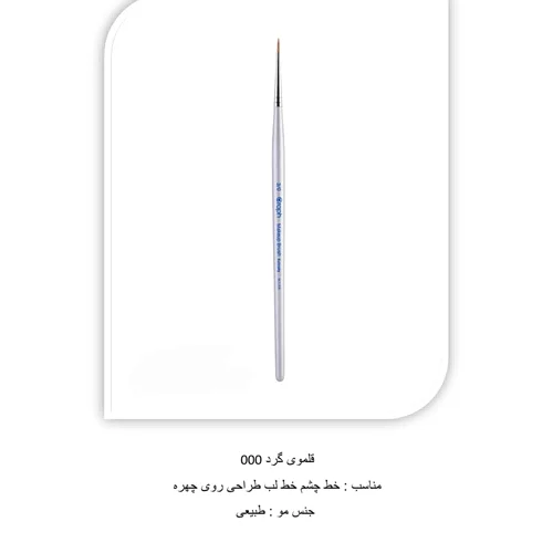 قلم خط چشم 000 گراف