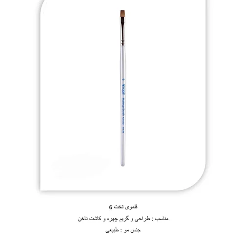 براش سر تخت سایز 6 گراف