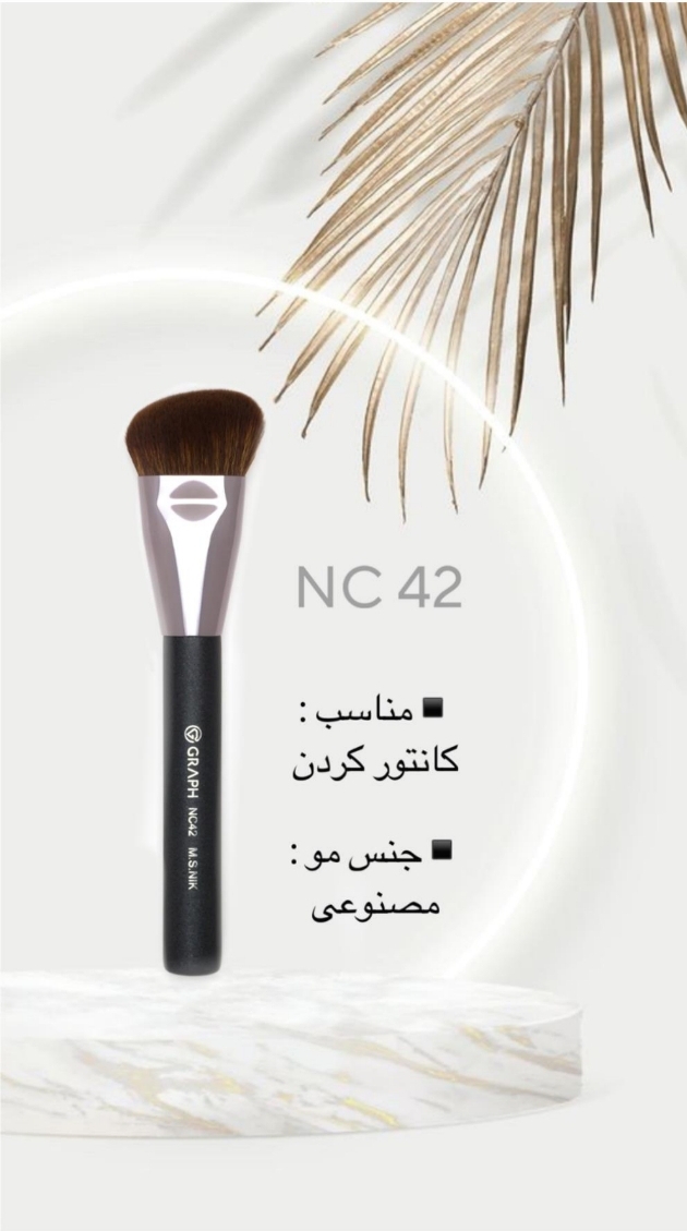 براش NC42 گراف